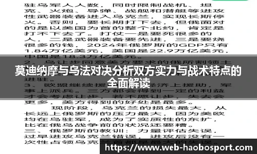 莫迪纳摩与乌法对决分析双方实力与战术特点的全面解读